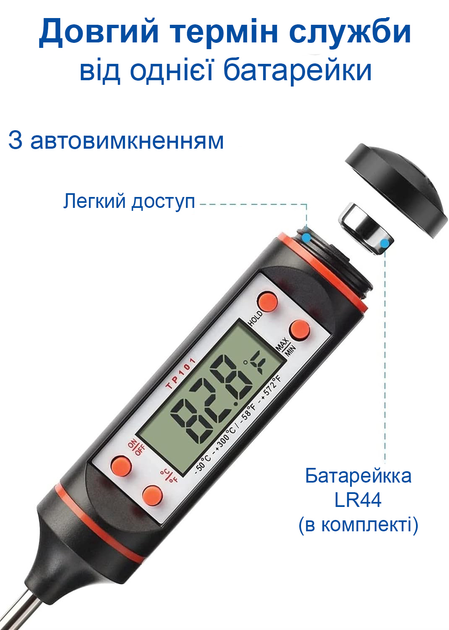 Термометр електронний кухонний, кулінарний щуп TP101